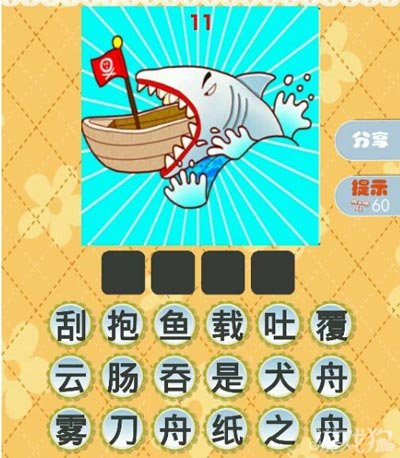 鱼猜成语答案是什么成语_疯狂猜成语鱼图片_疯狂猜成语一个人看鱼