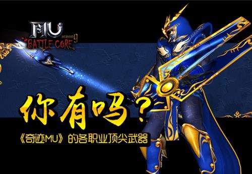 奇迹玛雅武器怎么追4_奇迹玛雅武器合成技巧_1377奇迹来了追4以上的玛雅武器