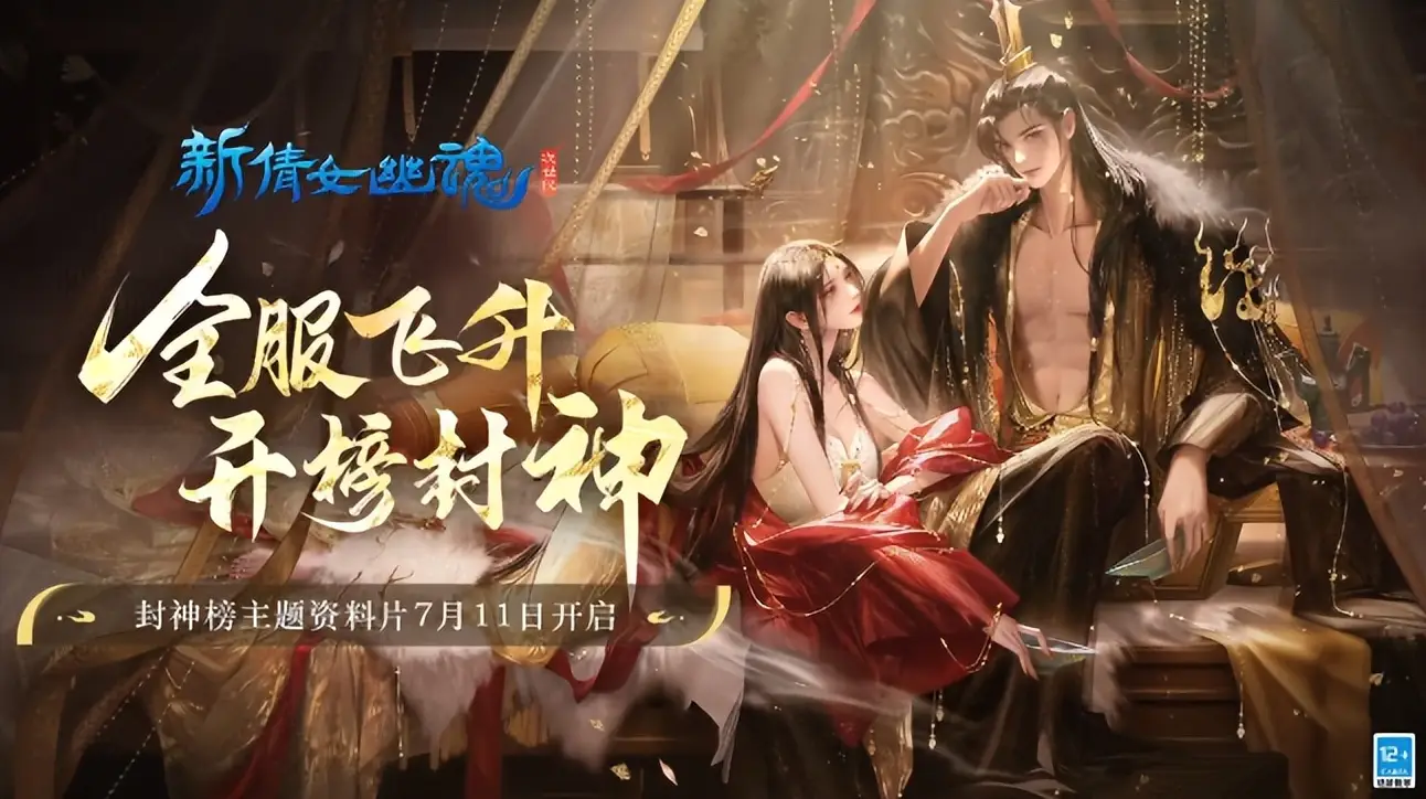 倩女幽魂新区时间表-倩女幽魂新区开放时间表出炉，限定装备和宠物等你来拿