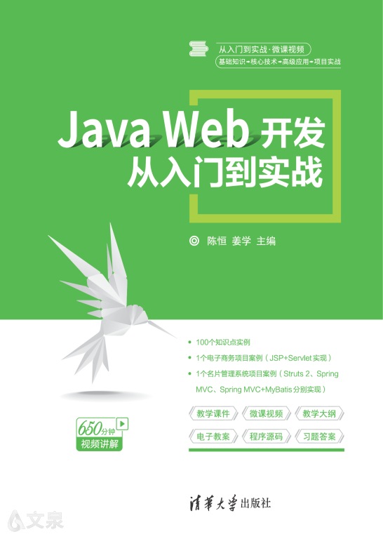 web游戏开发教程_web做游戏_web游戏开发