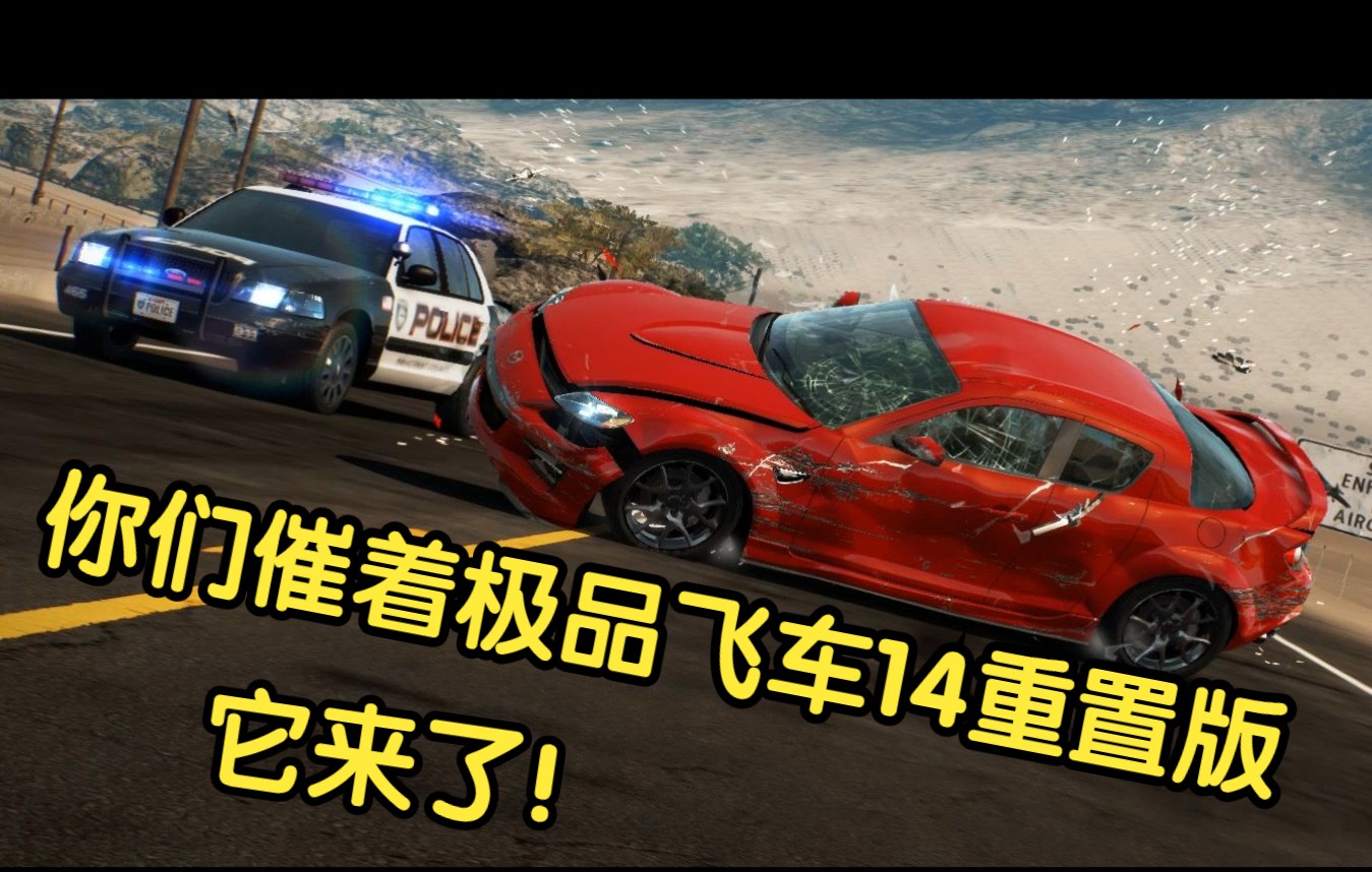 极品飞车14中文-极品飞车 14中文版：速度与激情的完美结合，画面、操作感一流