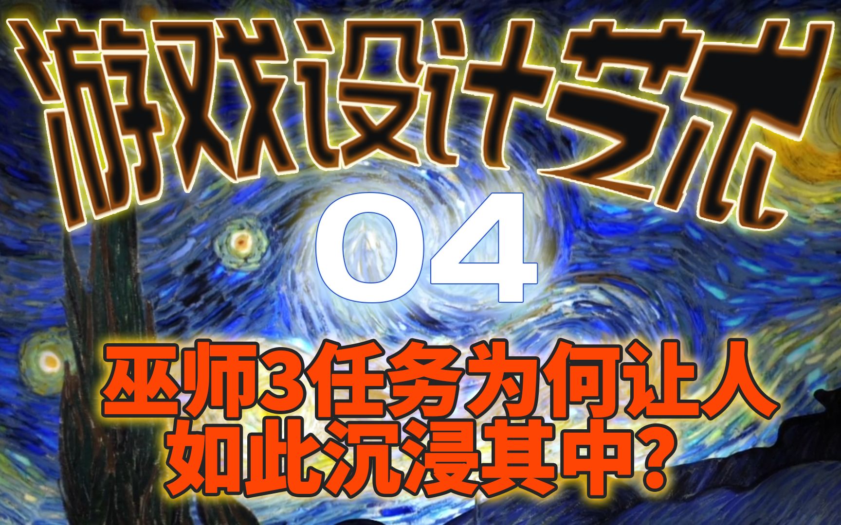 最低配置玩巫师3_巫师1要玩几次_巫师要按顺序玩吗