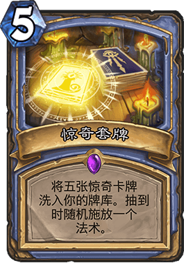 炉石传说冒险模式单买-炉石传说冒险模式：宝藏般的新奇卡牌与故