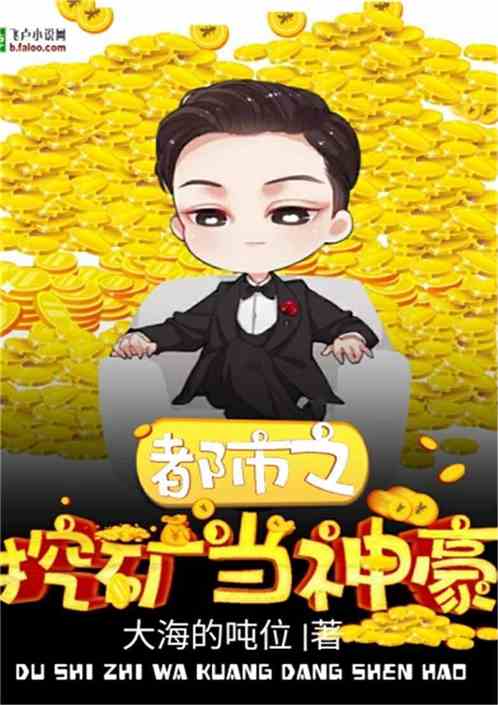 回收垃圾变成钱的神豪小说_神豪回收垃圾系统_回收垃圾变钱的飞卢神豪系统小说