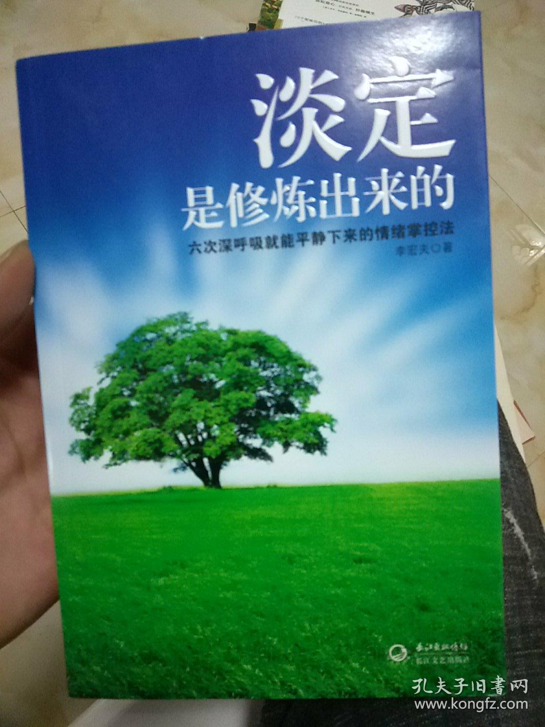 淡定是修炼出来的pdf下载_淡定是修炼出来的 在线_淡定是修炼出来的免费