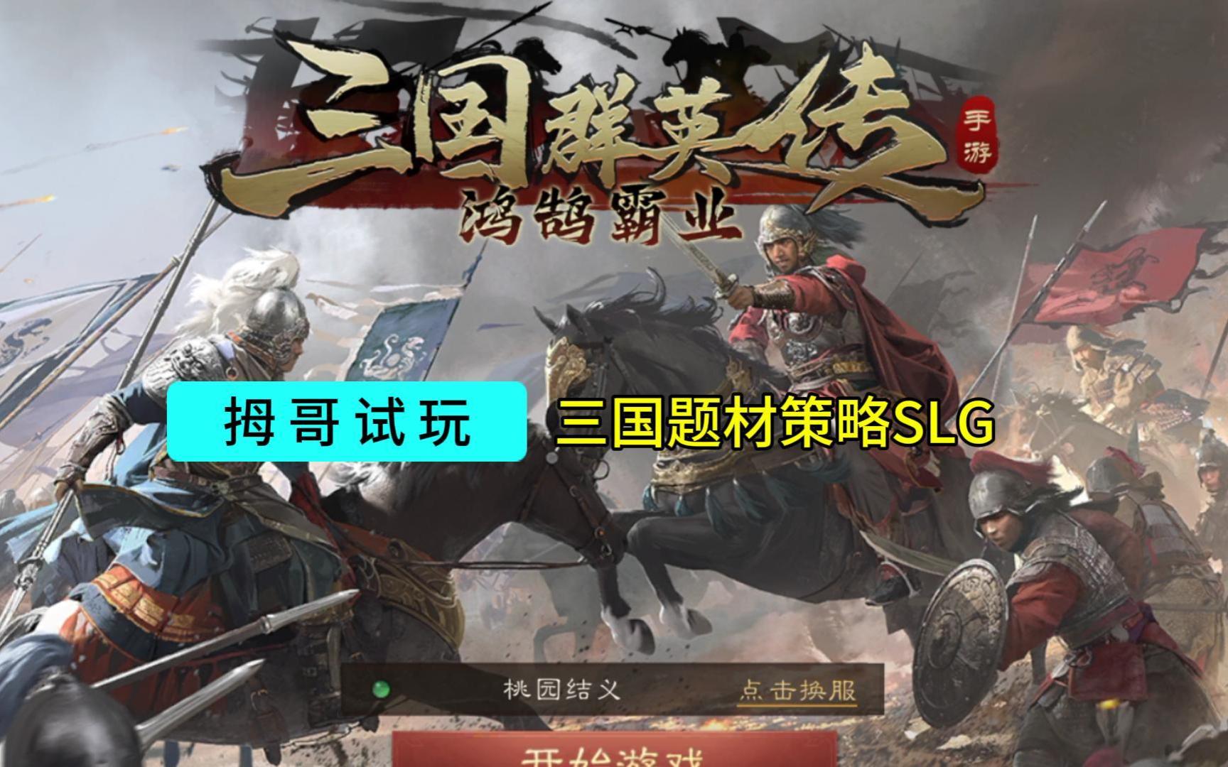 三国群英传ol2台服官网-三国群英传 OL2 台服官网：热血战场，梦想起航之地