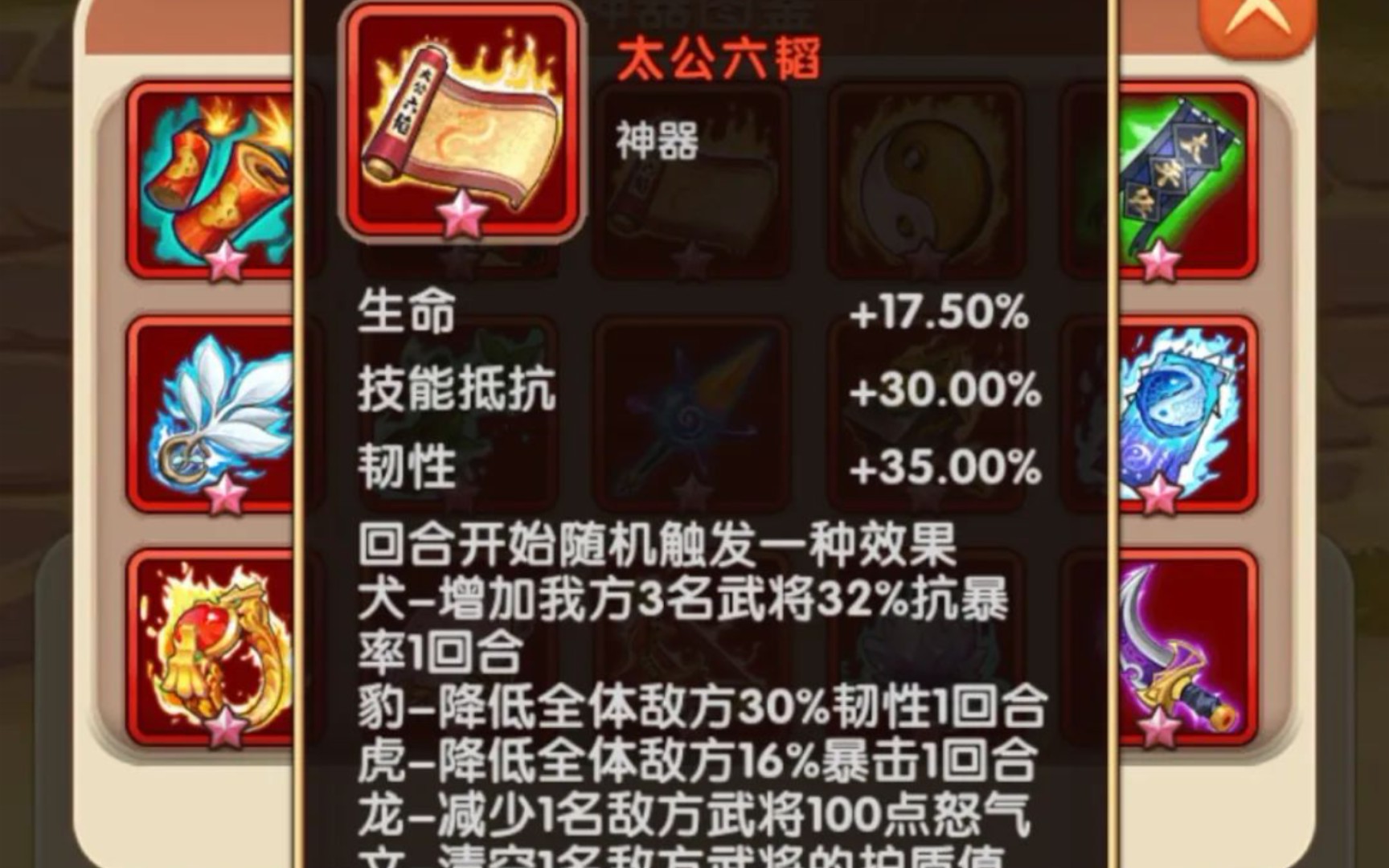 胡莱三国武将怎么继承_胡莱三国将星收录消耗多少碎片_胡莱三国将星收录图