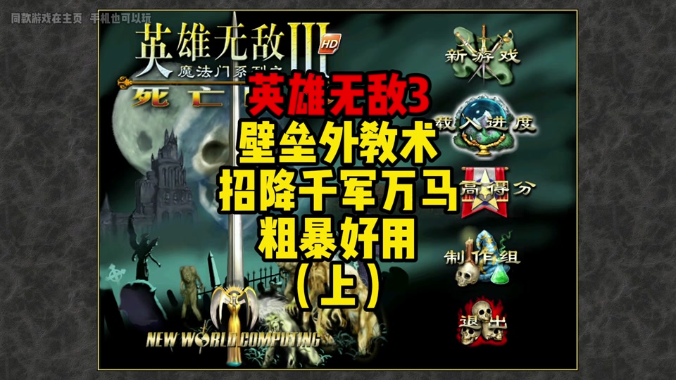英雄无敌7圣堂-英雄无敌 7圣堂：热血沸腾的魔法与荣耀之地