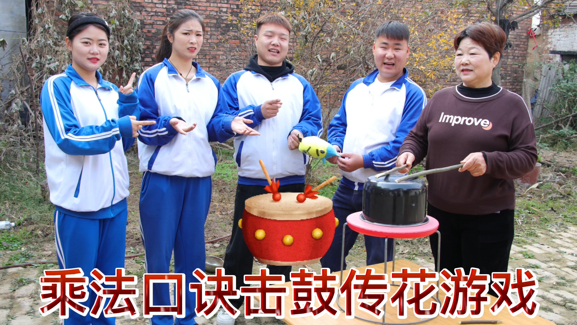 击鼓传花的游戏规则_击鼓传花游戏惩罚100种_规则游戏击鼓传花教案