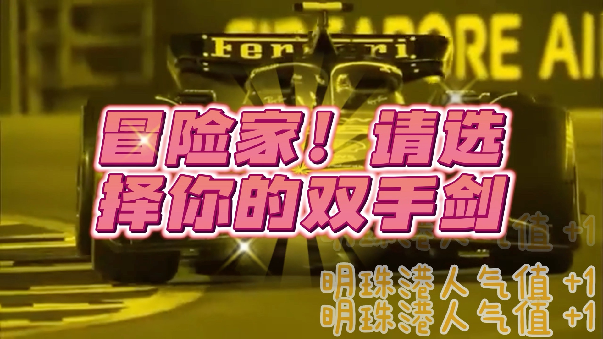 冒险岛手游装备强化12-冒险岛手游装备强化 12 的血泪史：心跳加速，手心出汗的