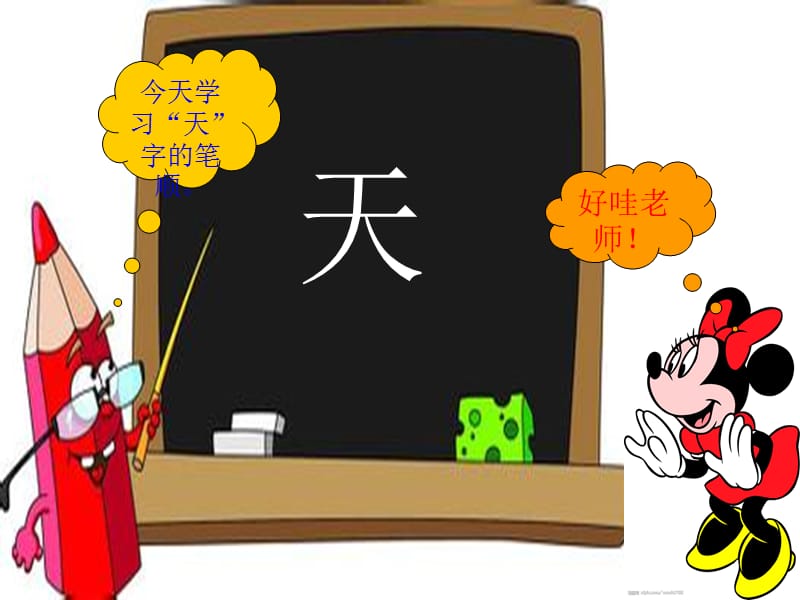 版的笔顺动画-小学生分享：笔顺动画让写字变得超级好玩