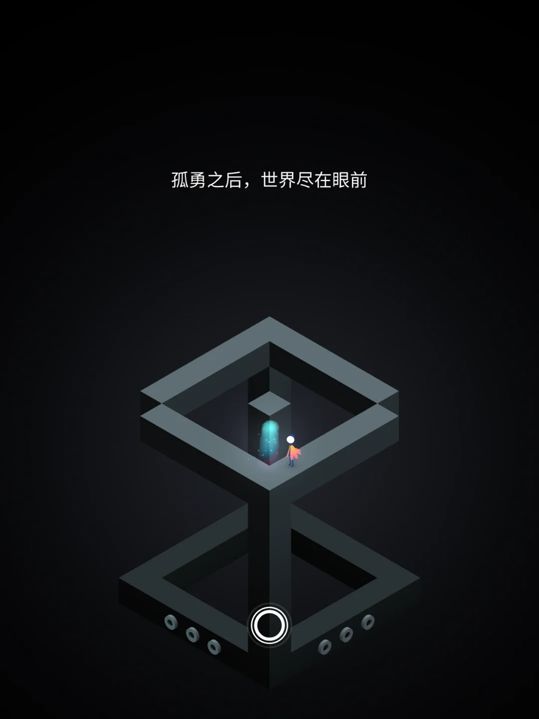 纪念碑谷第七关视频_纪念碑谷关怎么过图解_纪念谷碑1