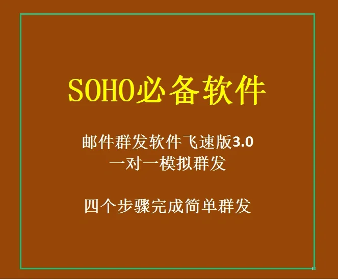 手机群发短信软件：简单操作、定时发送、稳定高效，省心省力省时