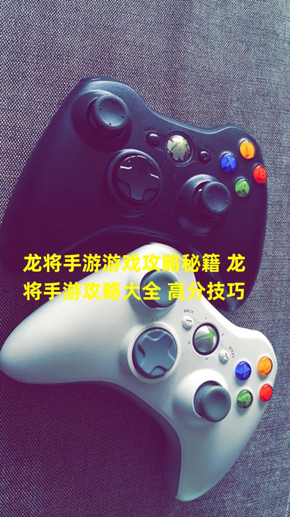 龙将带什么宝宝？耐看耐打有个性，还得跟龙将心意相通