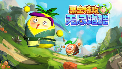 果宝特攻开头曲歌词_果宝特攻游戏怎么开始_果宝特攻手游