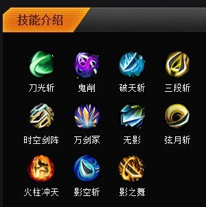 斩魂剑侠连招教学_斩魂剑侠刷图加点_斩魂剑侠秘剑十四斩