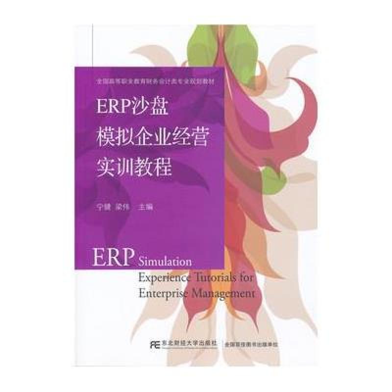 erp 实训软件-ERP 实训软件：带你体验掌控企业运营的超级乐趣