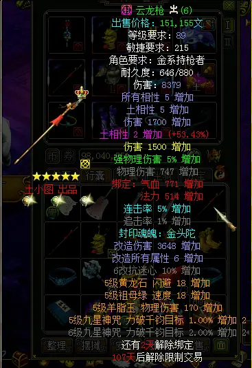 问道 粉装备转换金 会改变属性要求吗_问道粉装备怎么换属性_问道粉装备改造
