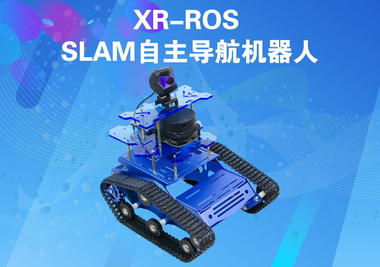 slam 机器人自主导航-Slam 机器人：迷宫中的小勇士，自主导航的神奇之旅