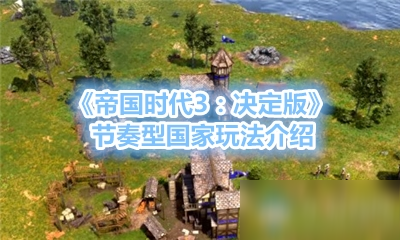 帝国时代3剧情编辑器-帝国时代 3 剧情编辑器：创意无限，创造属于你的史诗世界