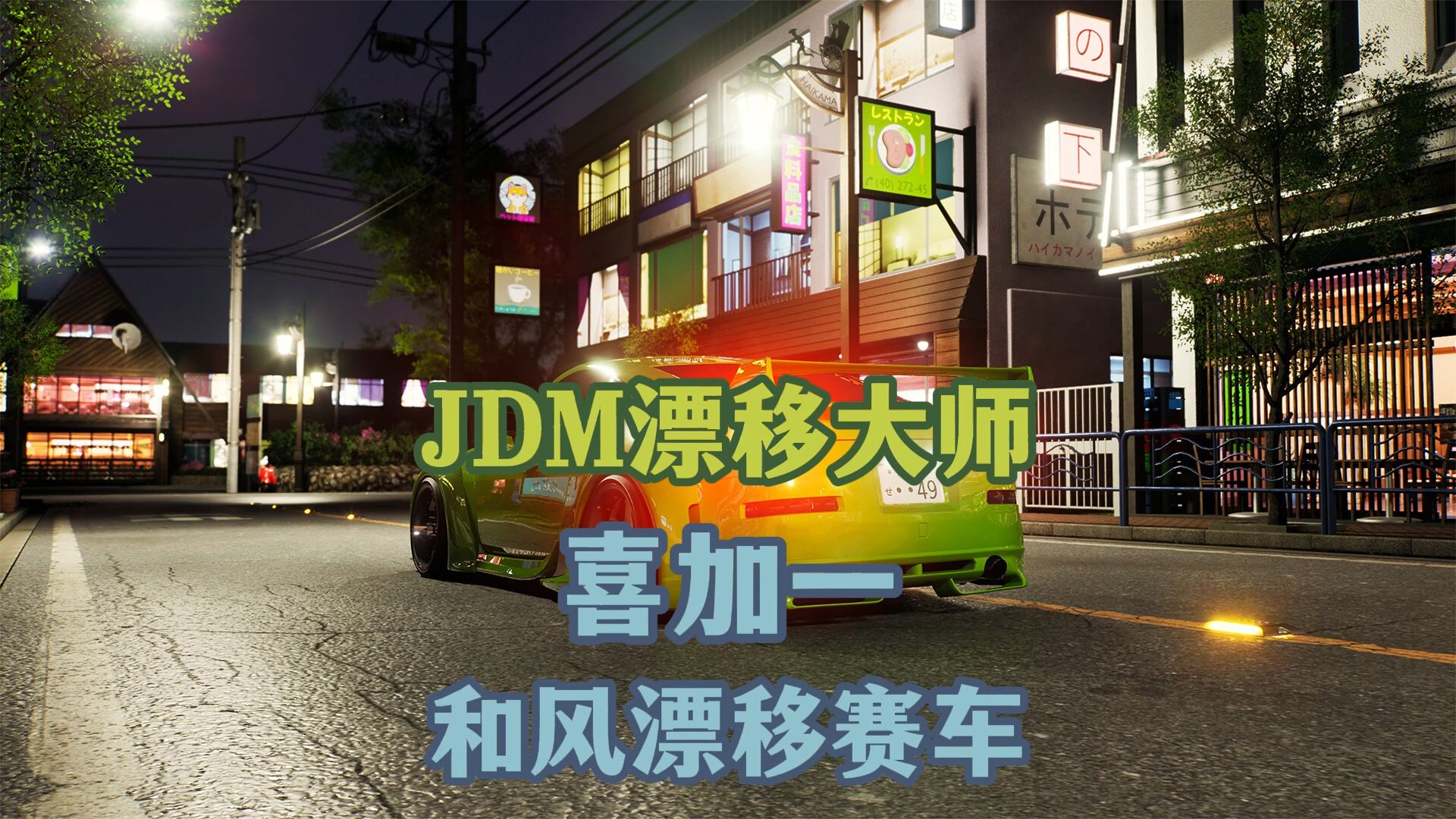psp头文字d怎么漂移_漂移动态图头文字d_漂移头文字d主题曲