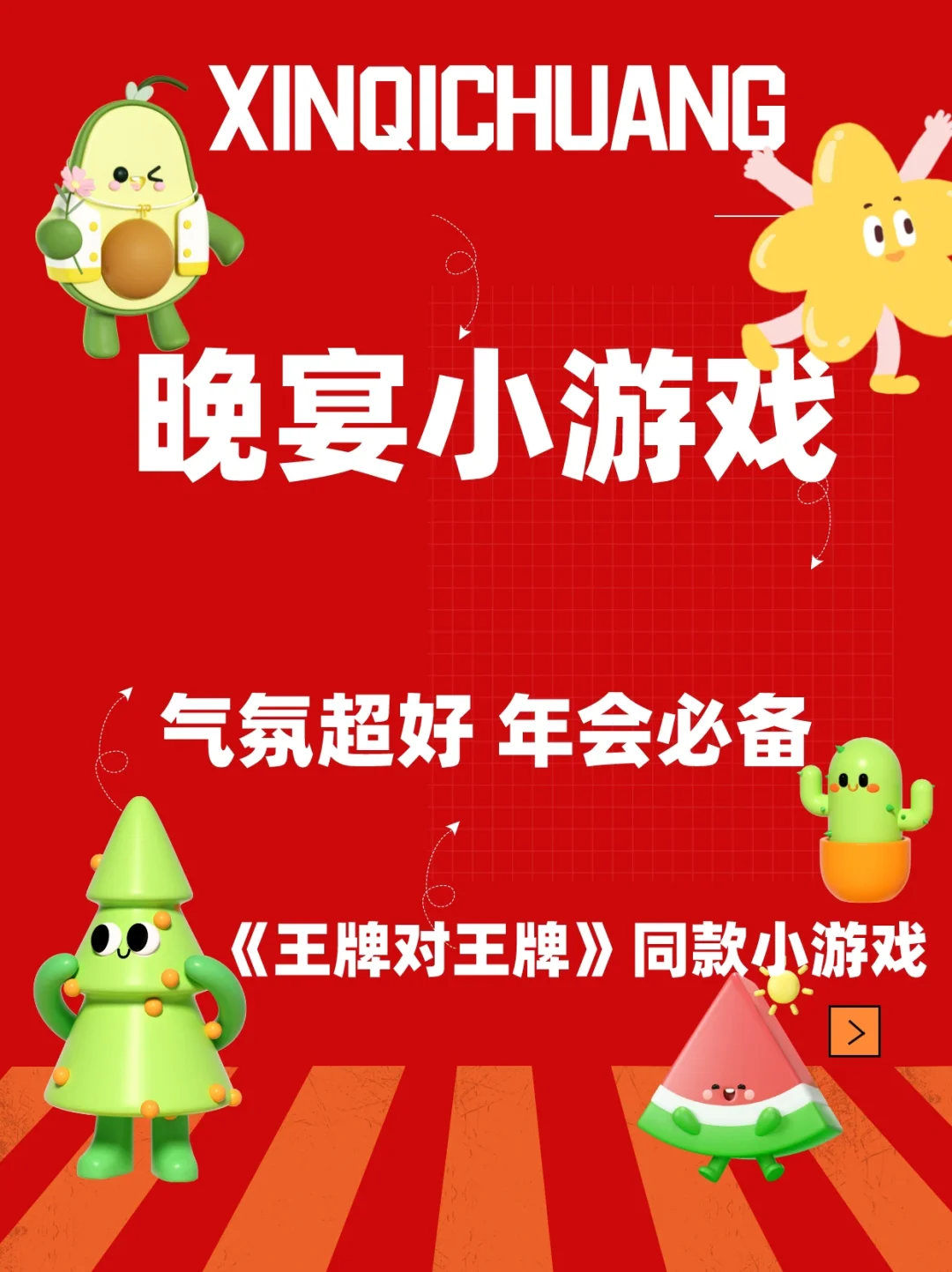 活跃气氛小游戏大全_活跃气氛2-3分钟小游戏_活跃小游戏10分钟