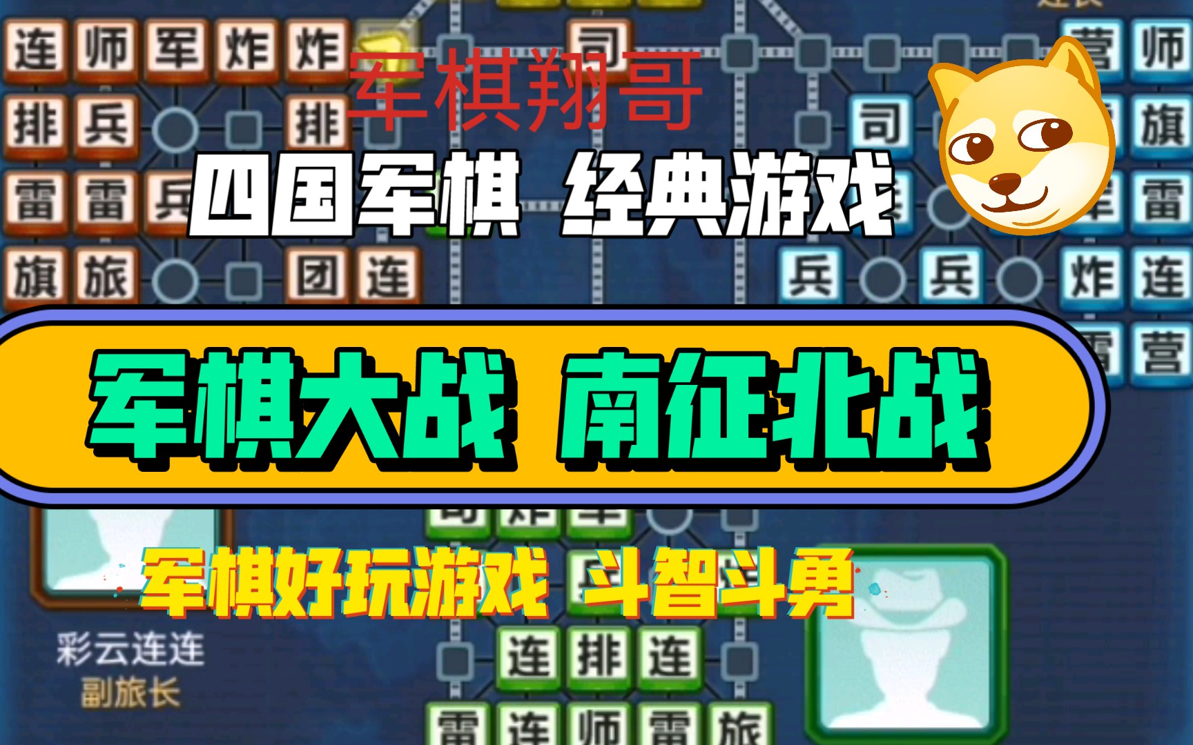 手机军旗四国：青春热血的战场，团队合作与智谋较量的舞台