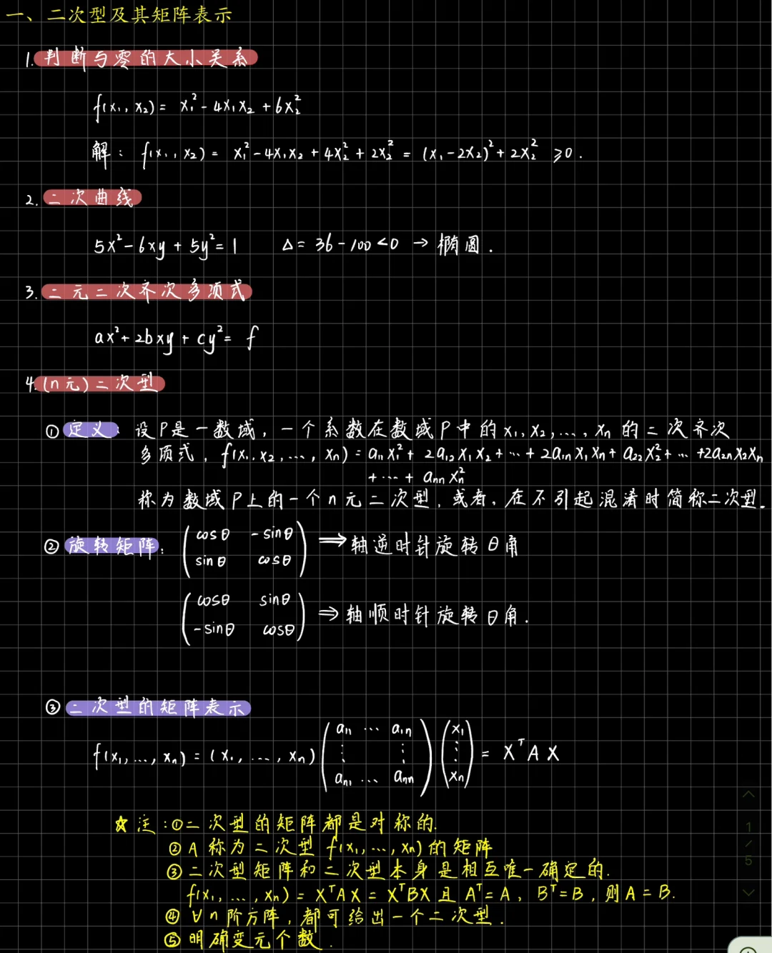 反对称矩阵的二次型等于0-反对称矩阵的奇妙之处：二次型等于零的背后原因