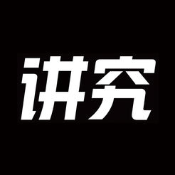 讲究app