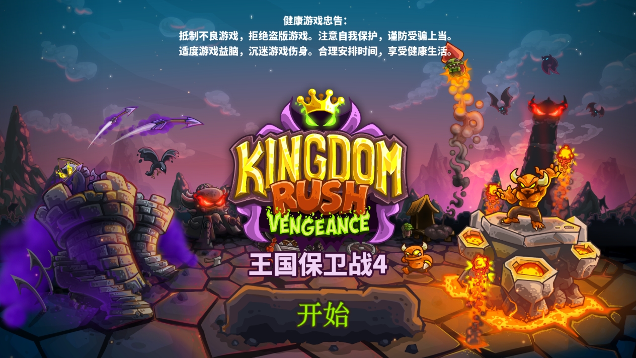 保卫王国起源全英雄_王国保卫战起源数据包_王国保卫战起源所有敌人图鉴