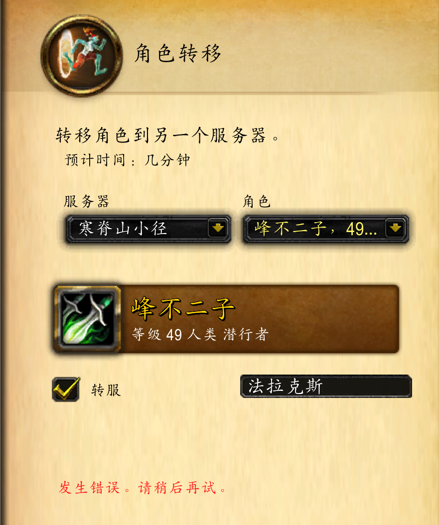 魔兽世界已经付费转服 为何进去的还是原来的服务器_魔兽付费转服什么时候开始的_魔兽世界付费转服可以跨区吗