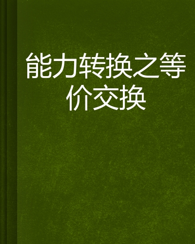 h3c交换机模式切换_h3cac上换成交换模式_交换机切换模式