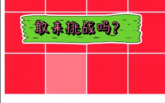 默契测试题_默契测试100题_谁跟我最默契测试