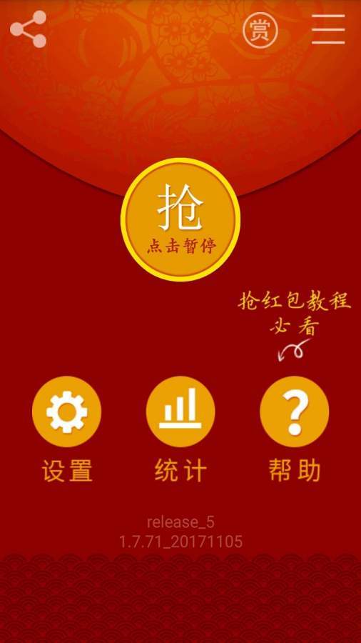 微信多开宝分身版自动抢红包，让你不再错过任何一个红包