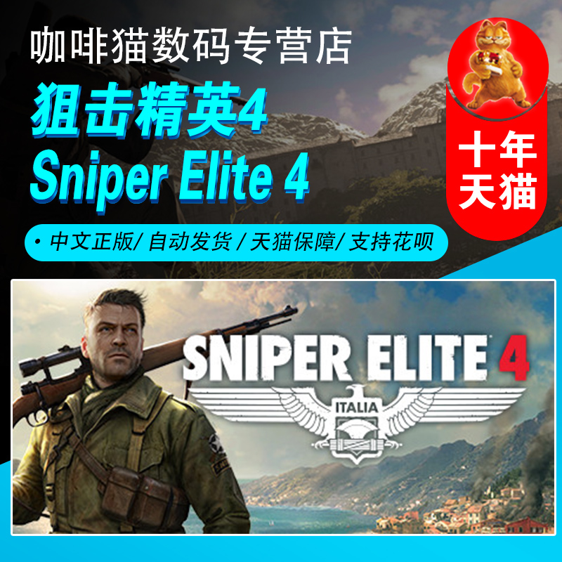 sniper elite 4_sniperelite4攻略_sniper elite 4