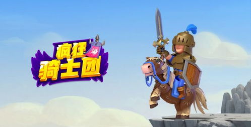 疯狂骑士团什么类型游戏,微信游戏疯狂骑士团