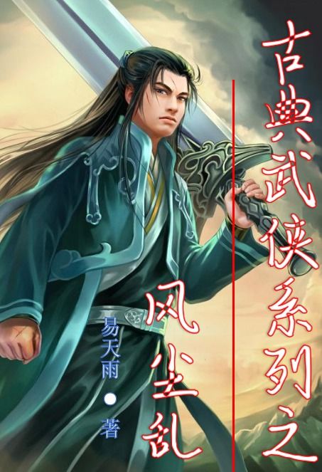 激情小说校园春色古典武侠