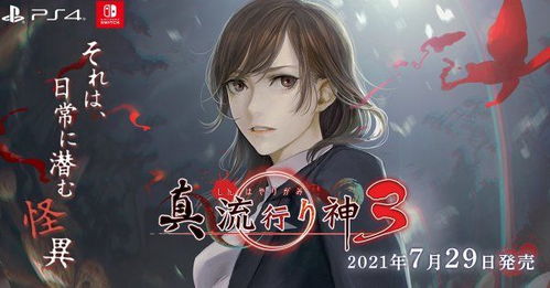 流行之神 真流行之神 区别,深入解析流行之神与真流行之神系列的区别