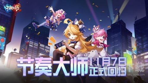 2023节奏大师回归时间,2023节奏大师回归时间全解析