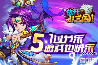 放开那三国 劳动节