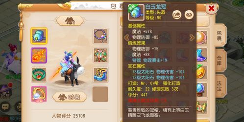 梦幻西游手游13段宝石多少金币