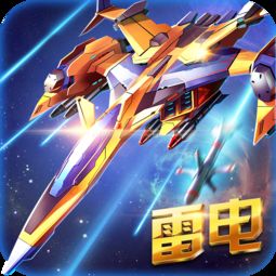 雷电战机2016,游戏简介