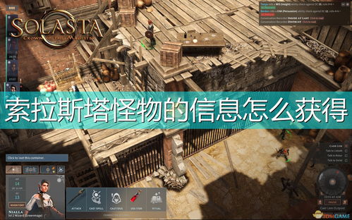 索拉斯塔怪物,索拉斯塔怪物概览