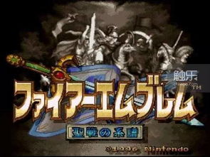 火焰纹章rpg,经典战棋RPG的魅力之旅