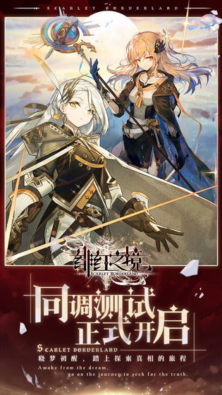 绯红之境 上线时间,回顾与展望