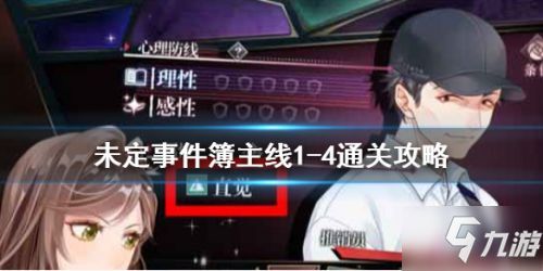 未定事件簿游戏适合初中生玩吗,适合初中生玩的恋爱推理手游吗？