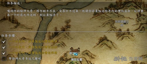 河洛群侠传厨师大哥的请托扎多,厨师大哥的请托——美食之旅的挑战