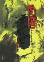 逆水寒 小说 全本,逆水寒——江湖恩怨，爱恨交织的武侠传奇
