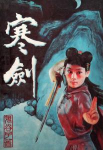 关于剑的武侠剧情,江湖传说