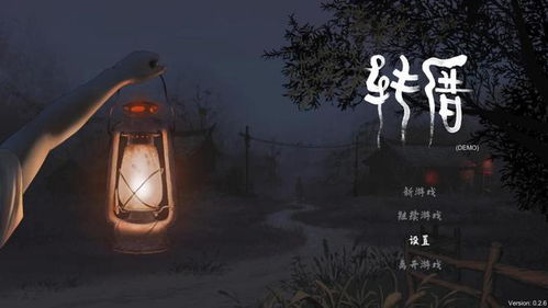 转厝游戏,探索神秘与恐怖的交织——《转厝》游戏深度解析